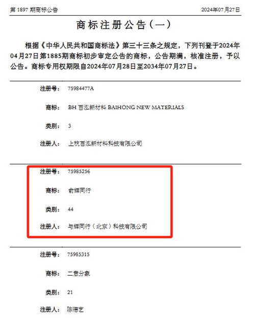 董宇輝公司注冊 俞輝同行 商標(biāo),涉食品 家具 運(yùn)輸工具等
